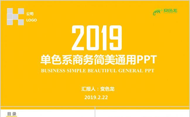 单色系极简商务简美通用PPT模板下载缩略图