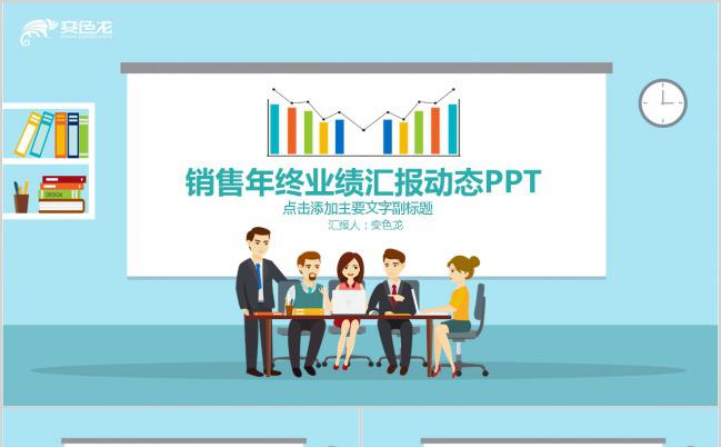 蓝色背景数据表状销售年终总结汇报动态PPT模板缩略图