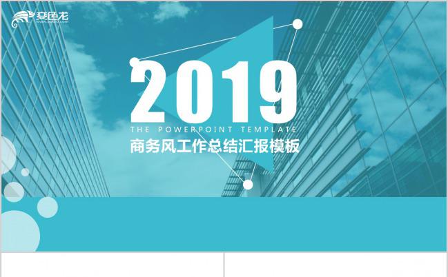 2019绿色商务风工作总结汇报PPT模板【附赠商务图标】缩略图