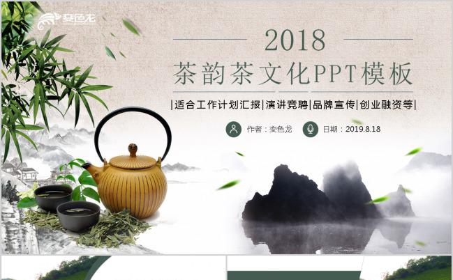 墨绿色中国风茶韵茶文化工作计划PPT模板下载缩略图