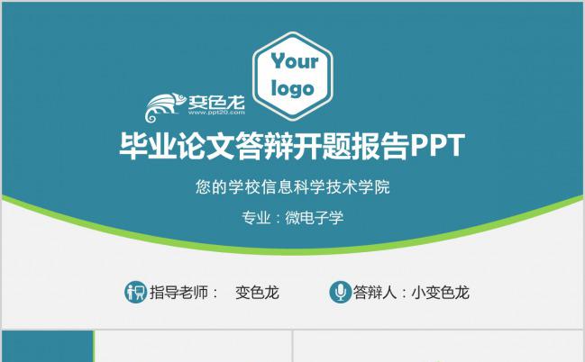蓝色简约商务化毕业论文答辩开题报告学术报告通用PPT模板缩略图