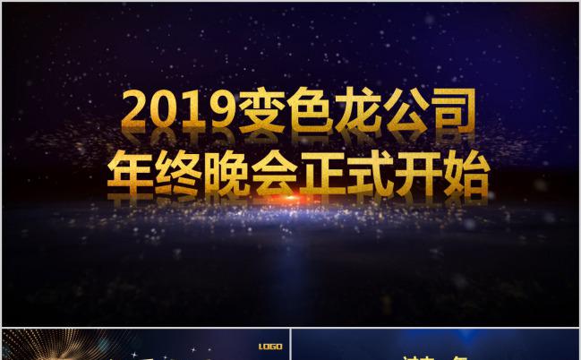2019大气数字倒数年终晚会暨誓师大会PPT模板下载缩略图