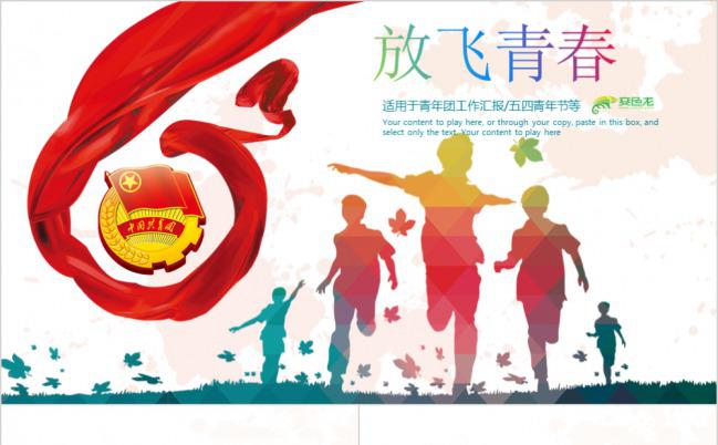 炫彩团委共青团工作总结汇报PPT模板下载缩略图