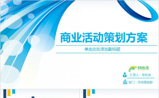 极简完整框架商业活动策划方案PPT模板下载缩略图