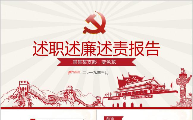 简洁大方述职述廉述责报告PPT模板下载缩略图