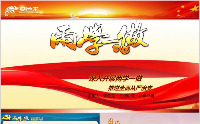 简约两学一做党政培训PPT模板缩略图