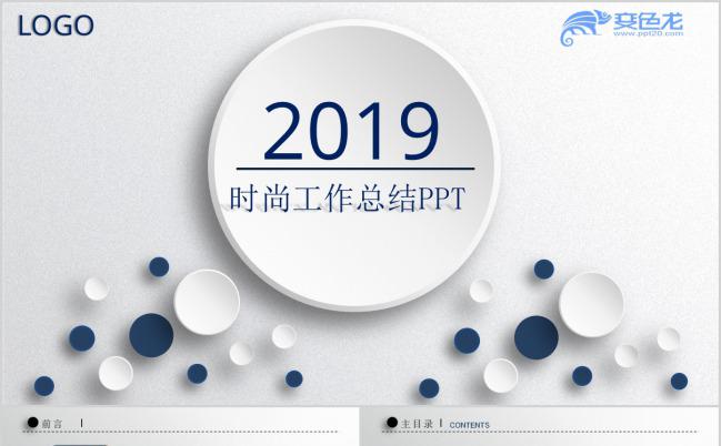 微立体简洁年度时尚工作总结PPT模板下载缩略图