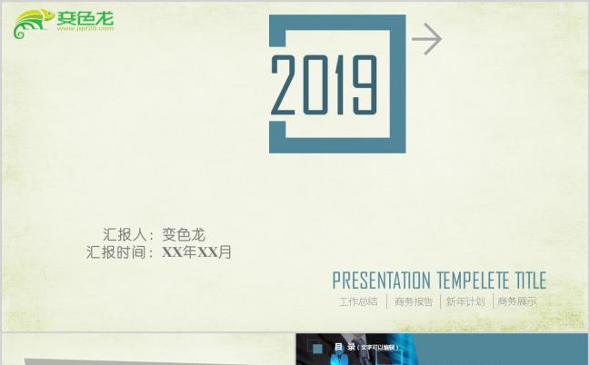 小清新简约总结汇报PPT模板下载缩略图