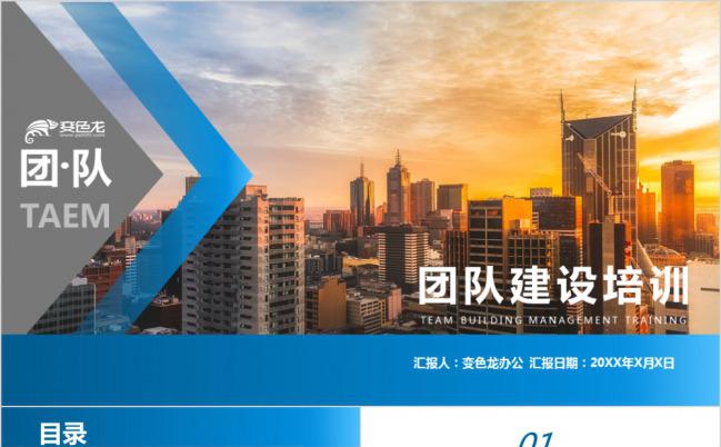 蓝色简约企业文化团队建设培训PPT模板下载缩略图