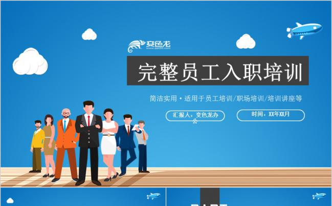 蓝色商务高端员工入职培训PPT模板下载缩略图