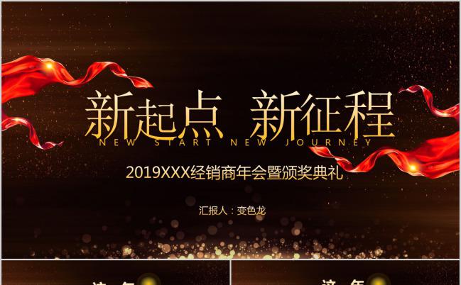 黑金霸气年会晚会颁奖典礼PPT模板下载缩略图