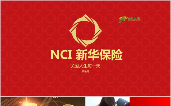 红色大气保险行业商业计划书通用PPT模板下载缩略图