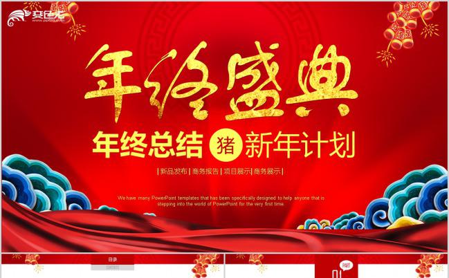 2019乙亥猪年红色喜庆中国风年终盛典年终总结PPT模板缩略图