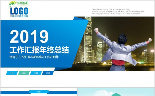 蓝色扁平设计商务大气工作汇报总结PPT模板缩略图