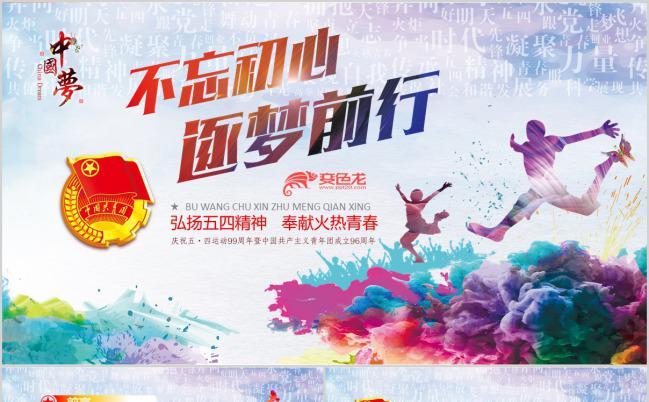 青春活力五四青年节团队介绍PPT模板下载缩略图