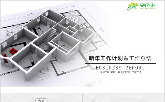 微粒体简约新年计划工作总结通用PPT模板缩略图