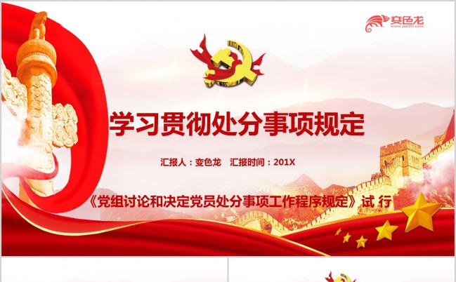 简约学习党员处分新规PPT模版缩略图