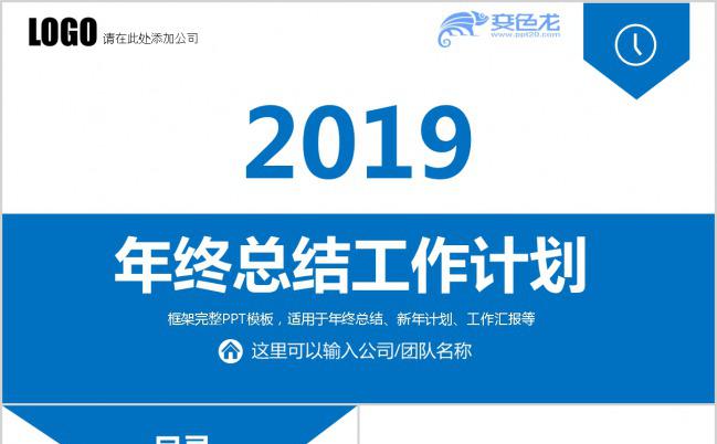 2019蓝色环形年终总结工作计划PPT模板下载缩略图