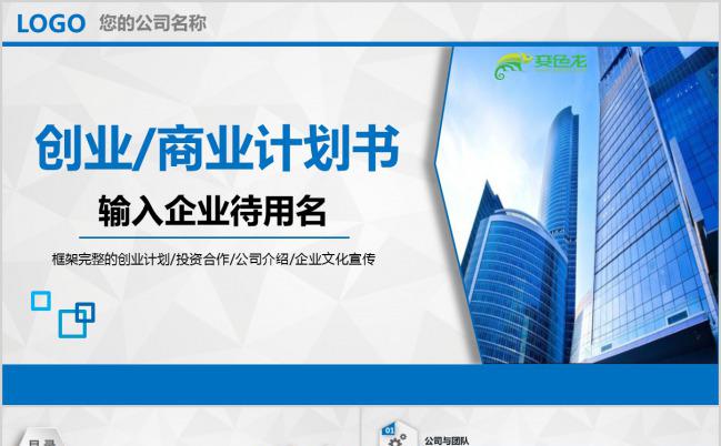 微粒体风格创意商业计划书企业宣传PPT模板缩略图