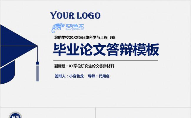 蓝色商务简洁大气环境工程毕业论文答辩PPT模板下载缩略图