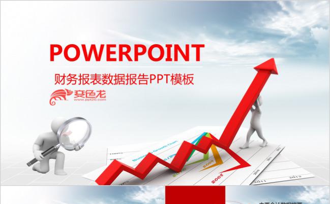 红色财务报表数据分析报告PPT模板下载缩略图