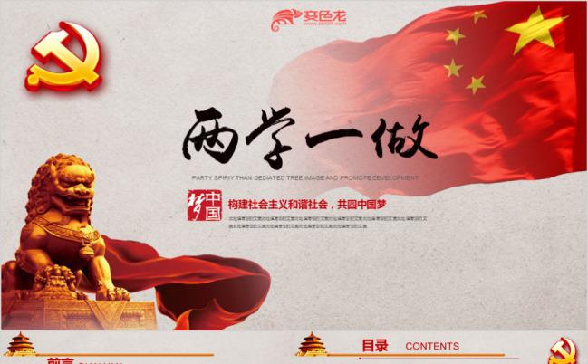 简约党徽两学一做教育PPT模板缩略图