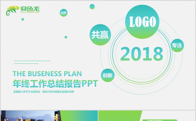 2019欧美时尚年终总结汇报PPT模板下载缩略图