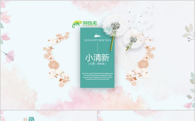 2019清新浪漫工作总结PPT模板下载缩略图