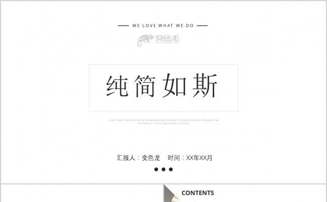 欧美极简素雅室内装潢设计PPT模板下载缩略图