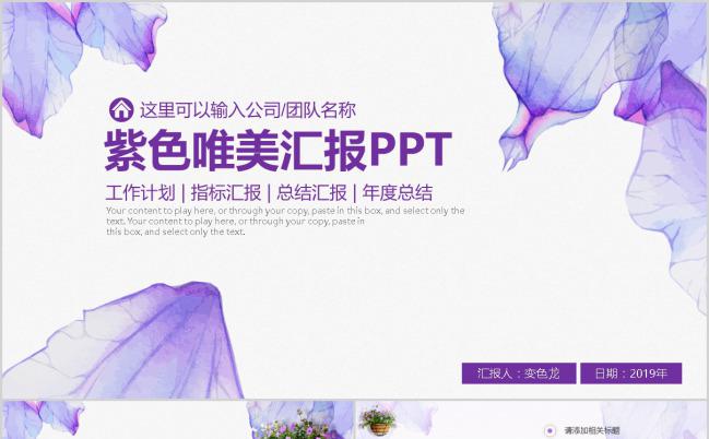 紫色绸缎微粒体清新唯美工作汇报PPT模版缩略图