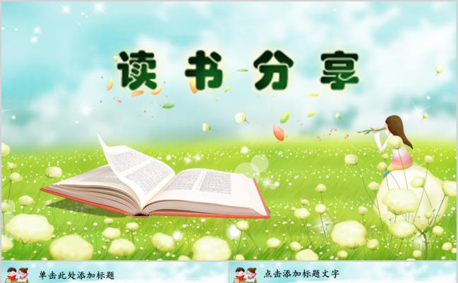 卡通风好书推荐教育教学读书分享PPT模板下载缩略图