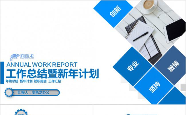 蓝色极简工作总结新年计划书PPT模板下载缩略图