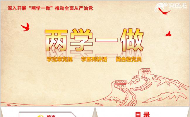 大气极简深入开展两学一做PPT模板缩略图