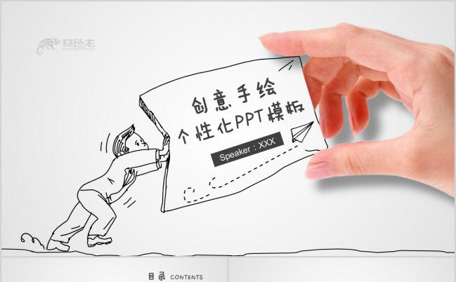 2019创意手绘个性化商务推广公司简介PPT模板下载缩略图