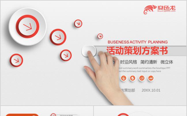 红色微立体风格简洁活动策划方案书PPT模板下载缩略图