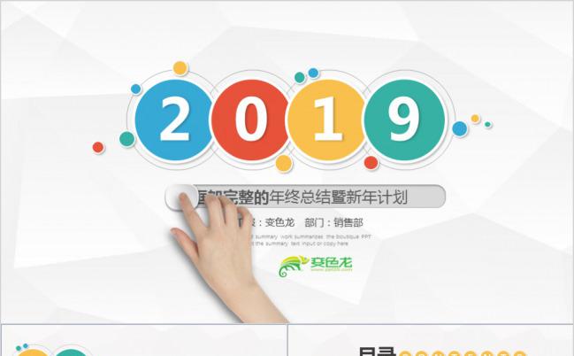 创意彩色框架2019年终工作总结新年计划PPT模板下载缩略图