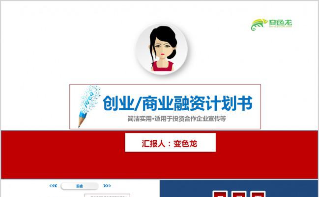 微立体风创业商业融资计划书PPT模板下载缩略图