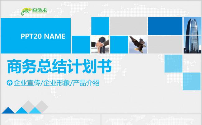 蓝色商务创业融资计划书PPT模板下载缩略图