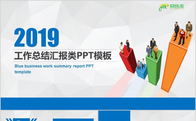 蓝色简约化2019工作总结汇报类通用PPT模板缩略图