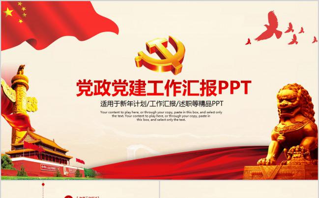 红色党政党建工作汇报PPT模板下载缩略图