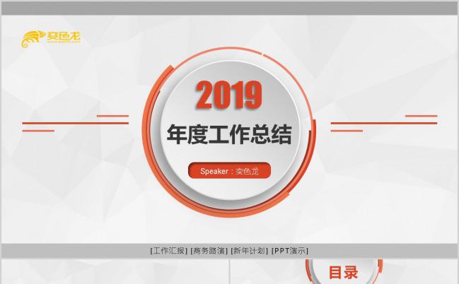 2019年橘色大气微立体年度总结PPT模板缩略图