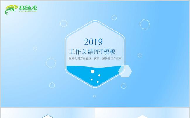 小清新蓝色工作总结业绩报告市场规划PPT模板缩略图