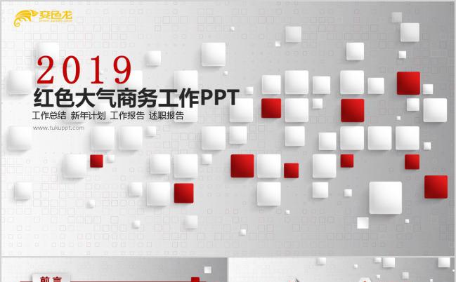 红色大气微立体总结PPT模板下载缩略图