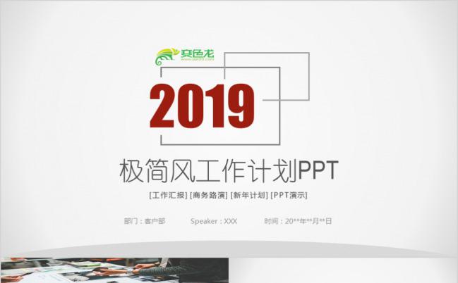 极简商务风工作计划暨新年计划PPT模板下载缩略图