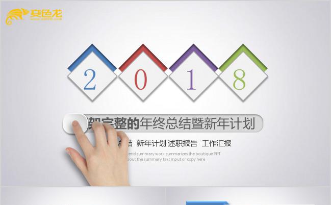 2019简约框架微粒体年终总结暨新年计划PPT模版缩略图