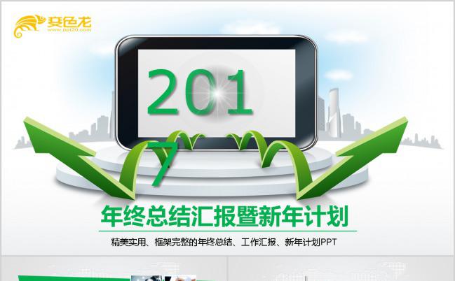 超长商务绿色年终总结暨新年计划PPT模板缩略图