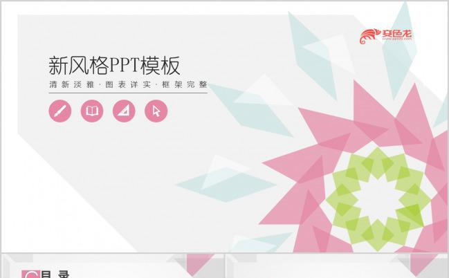 简洁清新淡雅风计划总结PPT模板下载缩略图