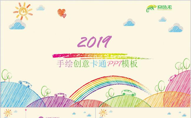 炫彩手绘创意卡通通用PPT模板缩略图