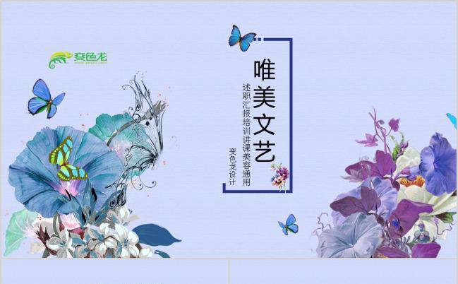 清新文雅述职汇报培训讲课PPT模板下载缩略图