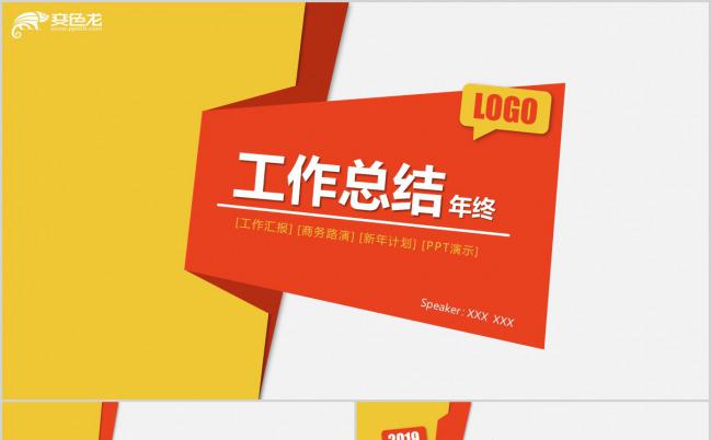 双色个性简洁商务扁平最新工作计划年度总结PPT模板下载缩略图
